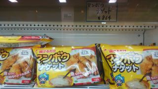 マンボウナゲット！　マンボウ土産が買えます!【奥伊勢PA】