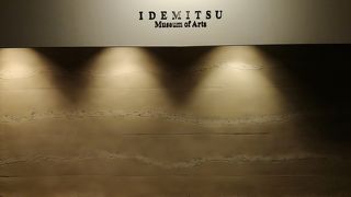 駅の上でアクセス便利な美術館