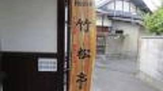 竹松亭ゲストハウス 関西空港