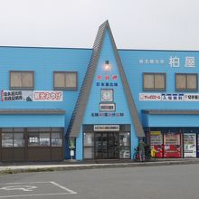 一際目立つブルーの建物です