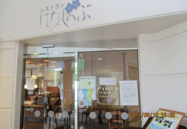 山花温泉リフレ内のレストラン