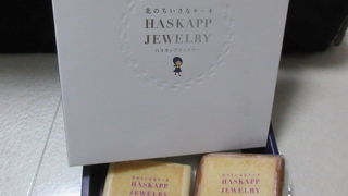 ハスカップジュエリー、見かけよりも美味しい。