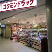 コクミンドラッグ (福岡空港店) 　値段は高い