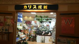 カリス成城 (イクスピアリ店)