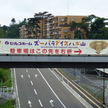 駅と動物園はすぐ