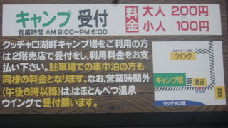 車中泊でも料金を取られますのでご注意を。