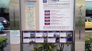 日本のノーベル賞受賞者ゆかりの道