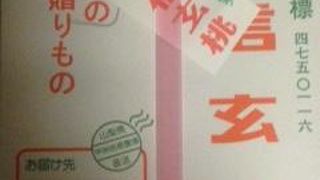 山梨のおみやげといえば、、