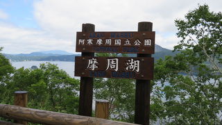 摩周湖の展望台の休憩所
