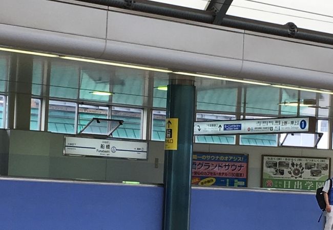 ＝京成船橋＝ 成田空港への玄関口