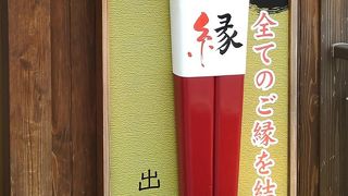 出雲大社のお土産「縁結び箸」