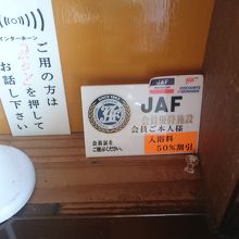 JAF割引（半額）