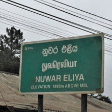 峠のヌワラエリヤ境界の標識