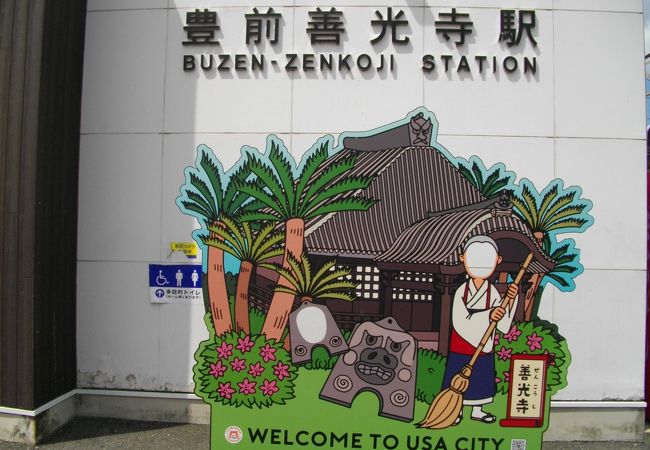 豊前善光寺駅 クチコミ アクセス 営業時間 宇佐 豊後高田 フォートラベル