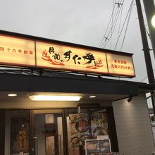 昔は吉野家でした By Esm 伝説のすた丼屋 西大宮店のクチコミ フォートラベル