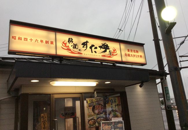 伝説のすた丼屋 西大宮店 クチコミ アクセス 営業時間 大宮 フォートラベル 伝説のすた丼屋 西大宮店 クチコミ アクセス 営業時間 大宮 フォートラベル