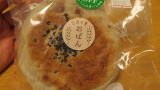 「おぱん」という名のパン♪