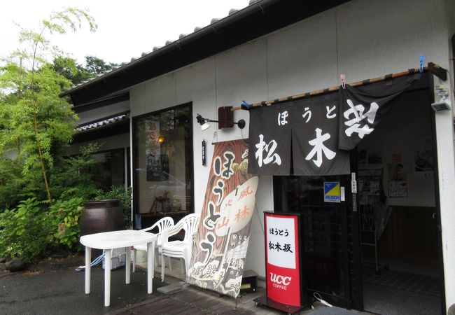 ほうとうの人気店です