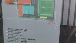 トップアスリートの施設