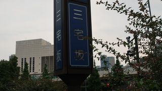 良く聞く名の坂