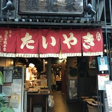 およげたいやき君のモデルのお店