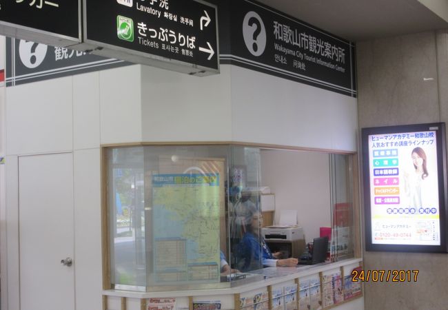 Jr和歌山駅観光案内所 クチコミ アクセス 営業時間 和歌山市 フォートラベル