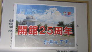 貝塚市立善兵衛ランド（天文台）