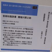 幕末維新関係展示のみ見る（松陰の書など）