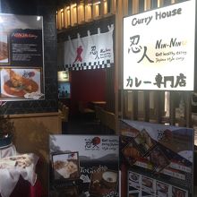 カレー屋さん