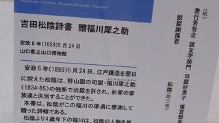 幕末維新関係展示のみ見る（松陰の書など）