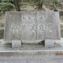 庭園の石碑