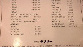 串かつラブリー