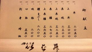 うなぎ　いば昇 本店 