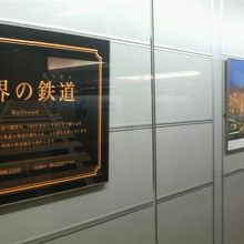 「世界の鉄道」展をやってました