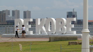 新しいメリケンパーク、はじめて行きました