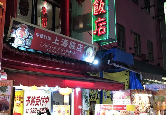 上海飯店 クチコミ アクセス 営業時間 神戸 フォートラベル 上海飯店 クチコミ アクセス 営業時間 神戸 フォートラベル