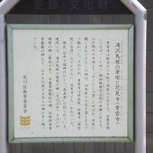 青雲寺の説明板