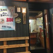 塩ラーメンならここ！