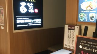 小倉駅アミュプラザ6Fにある『百菜 旬』。