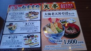 天ぷらが美味しい