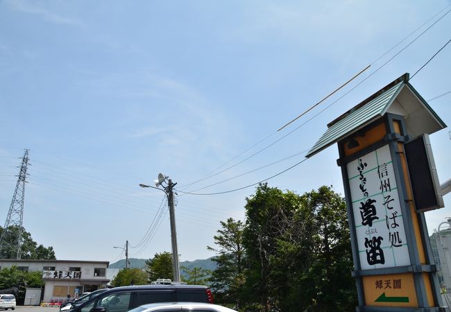 草笛でもつ煮定食