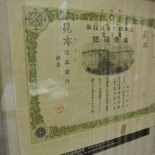 日銀の株券なんてのもあったりする