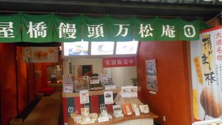 美味しい揚げまん棒