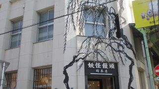 ユニークなお店です