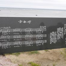 歌詞と曲が描かれた石碑です