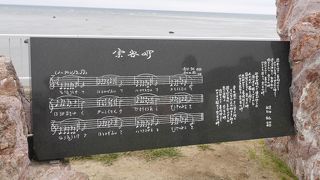 宗谷海峡に向かって立つと宗谷岬の歌が聞こえてきます