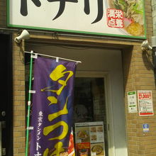 お店の外観