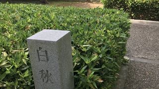 登録有形文化財