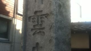 広尾駅南西の臨済宗大徳寺派のお寺