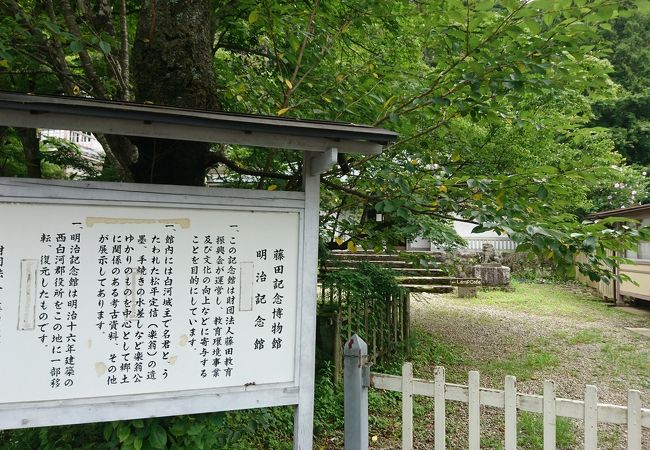 藤田記念博物館